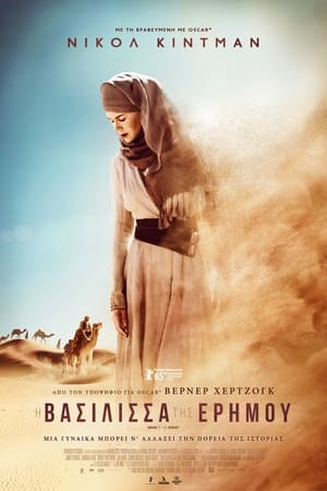 Poster Η Βασίλισσα της Ερήμου 2015