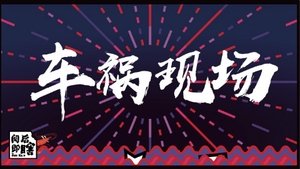 Épisode 4