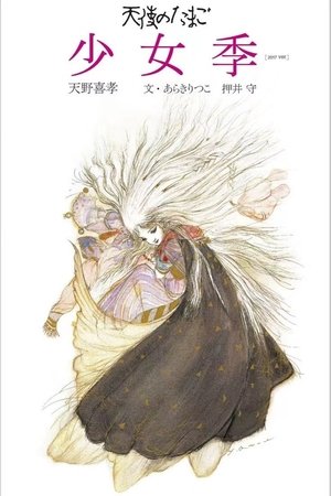 Image 天使之卵