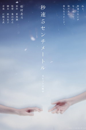 5 Centimeters per Second 32