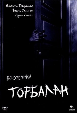 Poster Торбалан 2005