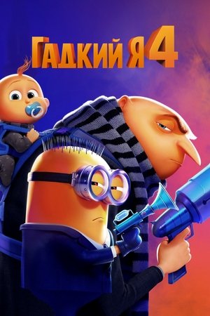 poster Despicable Me 4