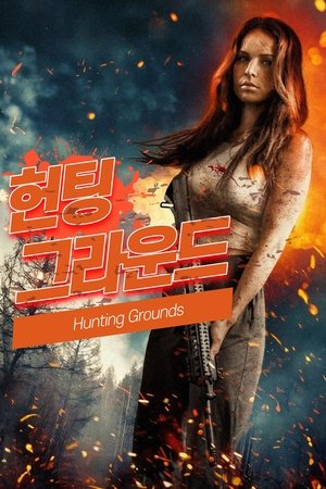 Image 헌팅 그라운드