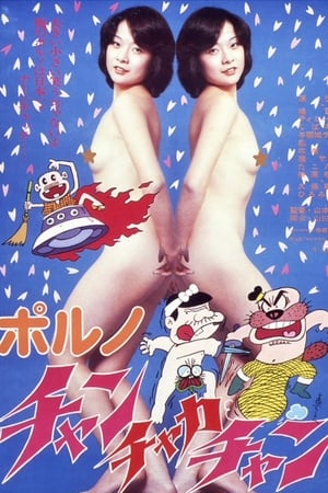 Poster Porno: Chan-chaka-chan 1978