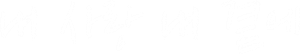 내 사랑 내 곁에 — Logos 4