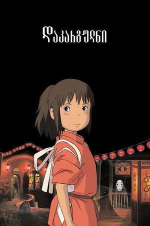 poster Spirited Away
