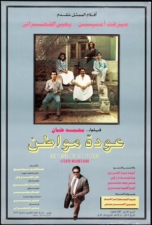 Poster عودة مواطن 1986