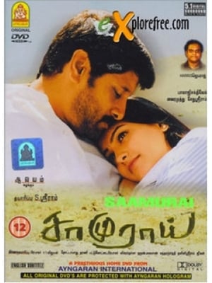 சாமுராய் 2002