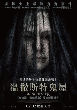 Poster 温彻斯特 2018