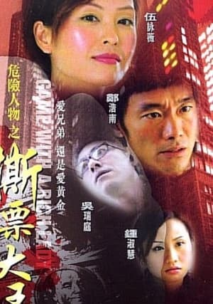 Poster Game with a Rich Lady (2005)