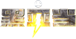 Black Adam — Logos 7