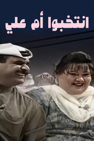Elect Mother of Ali 5