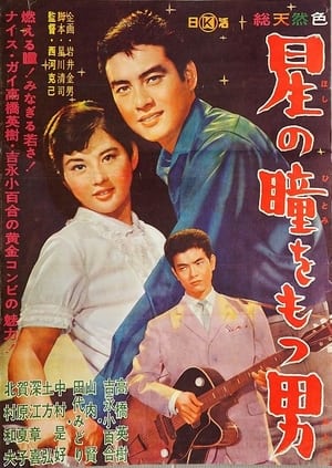 Poster Hoshi no hitomi o motsu otoko (1962)