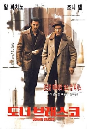 도니 브래스코 (1997)