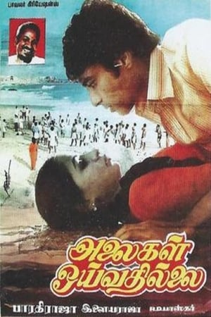 Poster Alaigal Oyivadhilai (1981)