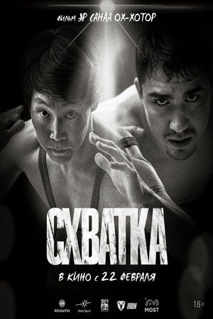 Fight 9