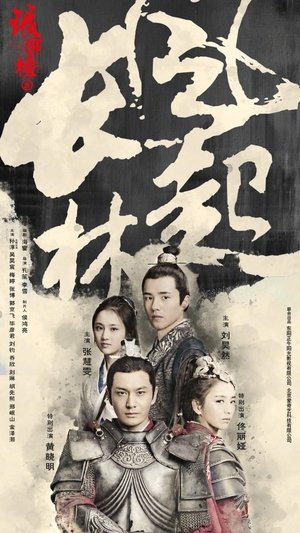 Nirvana In Fire: Temporada 2