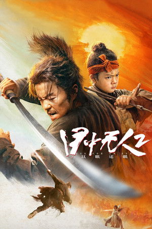 Eye for an Eye 2 (2024) BluRay [Dual Audio] [Hindi ORG DD 5.1 – Chinese] 1080p | 720p | HEVC | 480p [x264|x265] Esubs