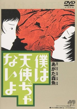 Boku wa tenshi ja naiyo poster