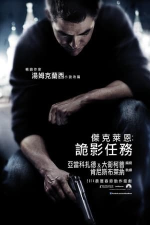 Poster 一触即发 2014