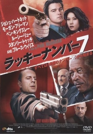 ラッキーナンバー7 (2006)