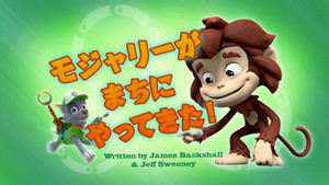 モジャリーがまちにやってきた！