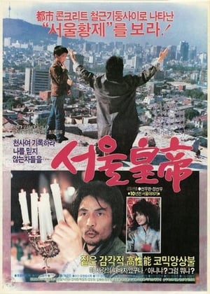 Poster Seoul Jesus 1986