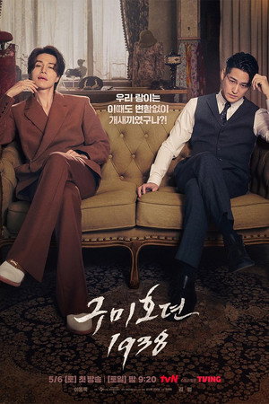 Tale of the Nine Tailed 1938 37