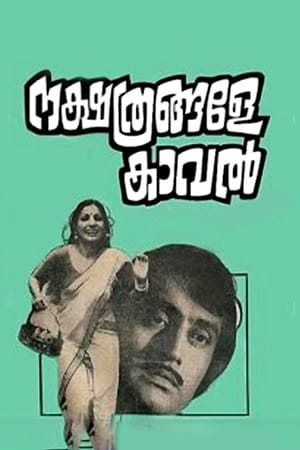 Poster Nakshathrangale Kaaval (1978)