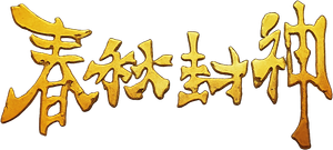 Immortals of the Godless age