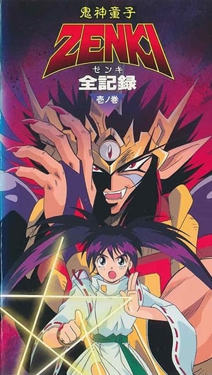 Poster Kishin Douji Zenki Gaiden: Anki Kitan 1997