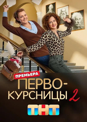 Staffel 2