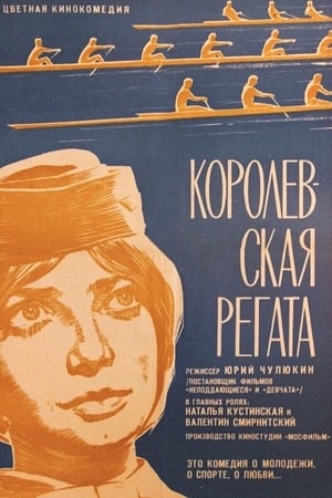 Poster A Royal Regatta (1966)