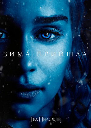 poster Game of Thrones