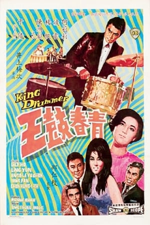 Poster King Drummer (1967)