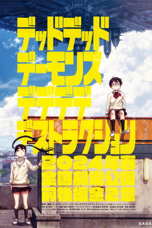 Dead Dead Demon's Dededede Destruction Collection