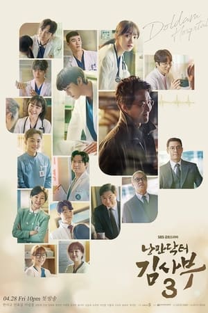 Romantic Doctor, Teacher Kim: Saison 3