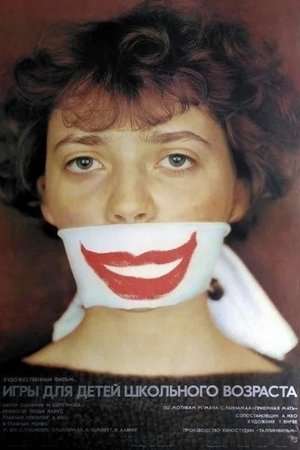 Image Игры для детей школьного возраста