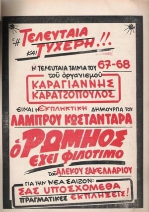 Poster Greek Pride (1968)