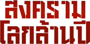 Primitive War — Logos 7