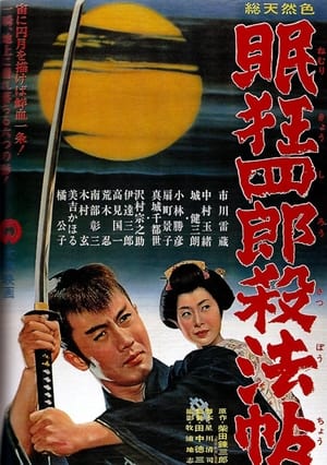 Poster 眠狂四郎殺法帖 1963