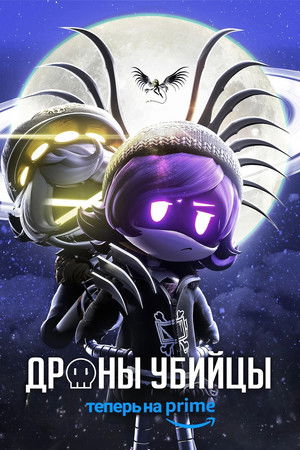 Murder Drones