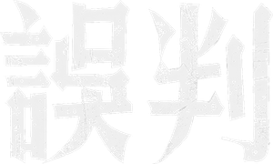 El fiscal — Logos 2