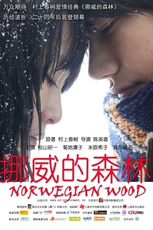 Poster 挪威的森林 2010