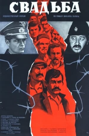 Poster Svadba 1973