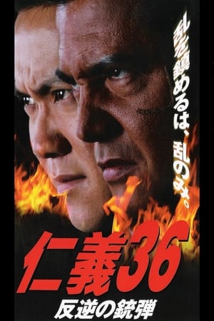 Poster Jingi 36: Ammunition of the Rebellion (2003)