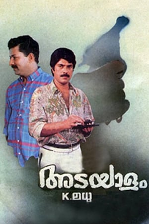 Poster Adayalam (1991)