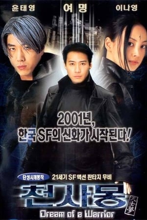 Poster 천사몽 2001