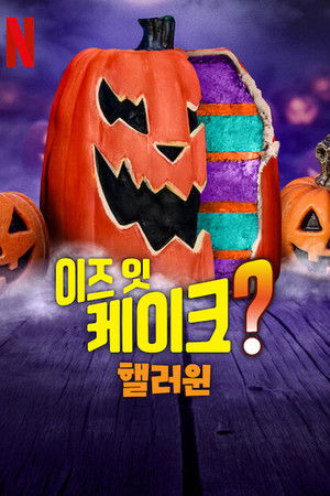 Image 이즈 잇 케이크? 핼러윈