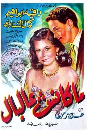 Poster Makansh Aal Baal 1950